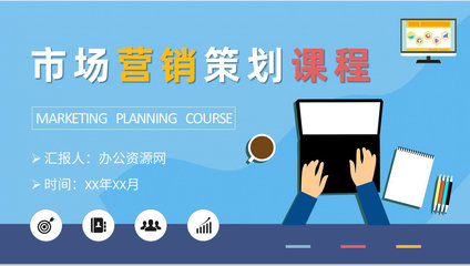 市場營銷策劃課程培訓總結與實踐應用匯報